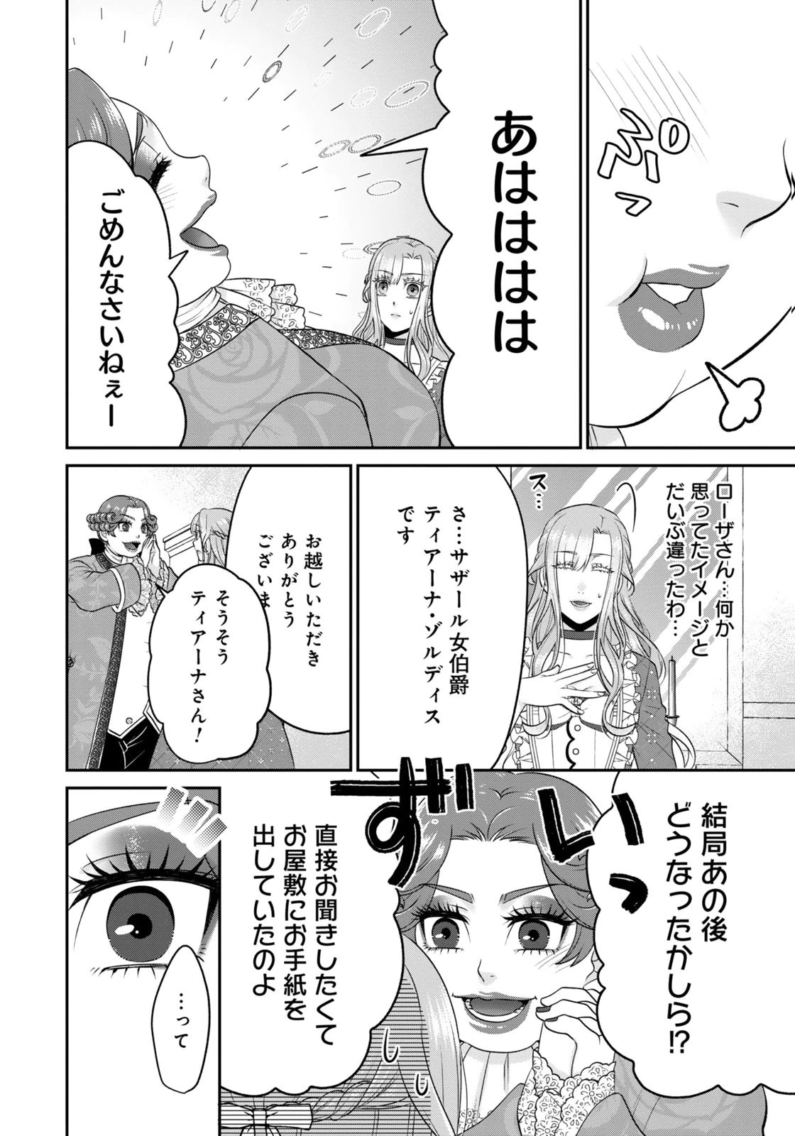 Watashi wo Futta Hito no Kozukuri Aite ni Meizeraremashita Chapter 9 12ページ