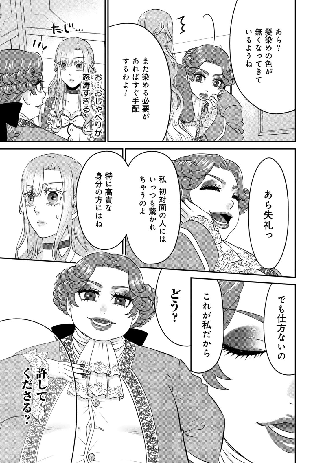 Watashi wo Futta Hito no Kozukuri Aite ni Meizeraremashita Chapter 9 13ページ
