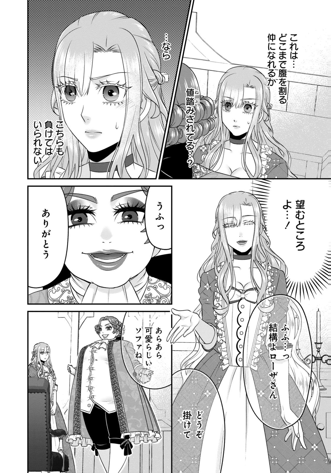 Watashi wo Futta Hito no Kozukuri Aite ni Meizeraremashita Chapter 9 14ページ