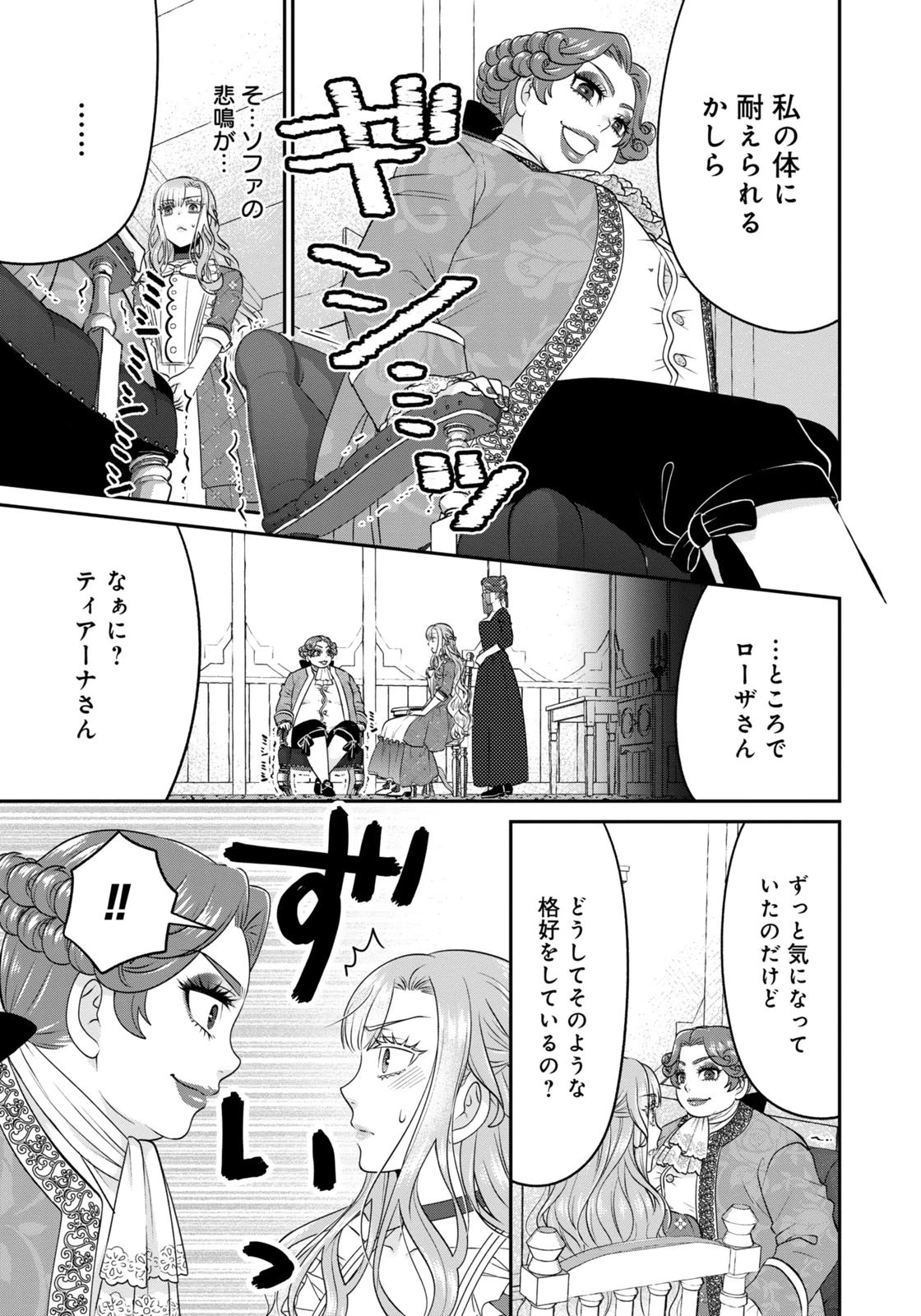 Watashi wo Futta Hito no Kozukuri Aite ni Meizeraremashita Chapter 9 15ページ
