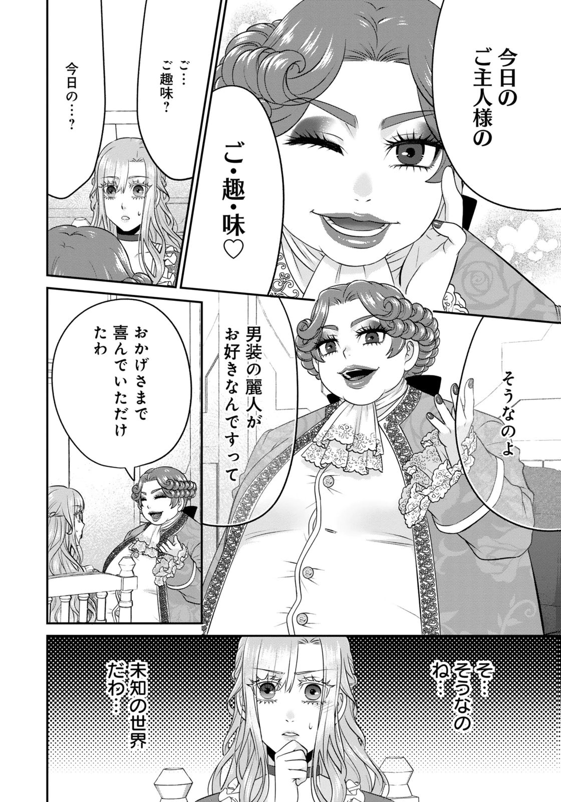 Watashi wo Futta Hito no Kozukuri Aite ni Meizeraremashita Chapter 9 16ページ