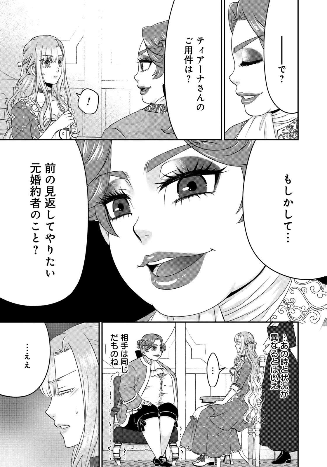 Watashi wo Futta Hito no Kozukuri Aite ni Meizeraremashita Chapter 9 17ページ
