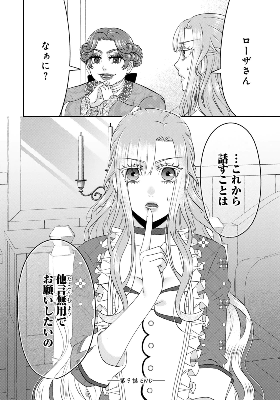 Watashi wo Futta Hito no Kozukuri Aite ni Meizeraremashita Chapter 9 18ページ