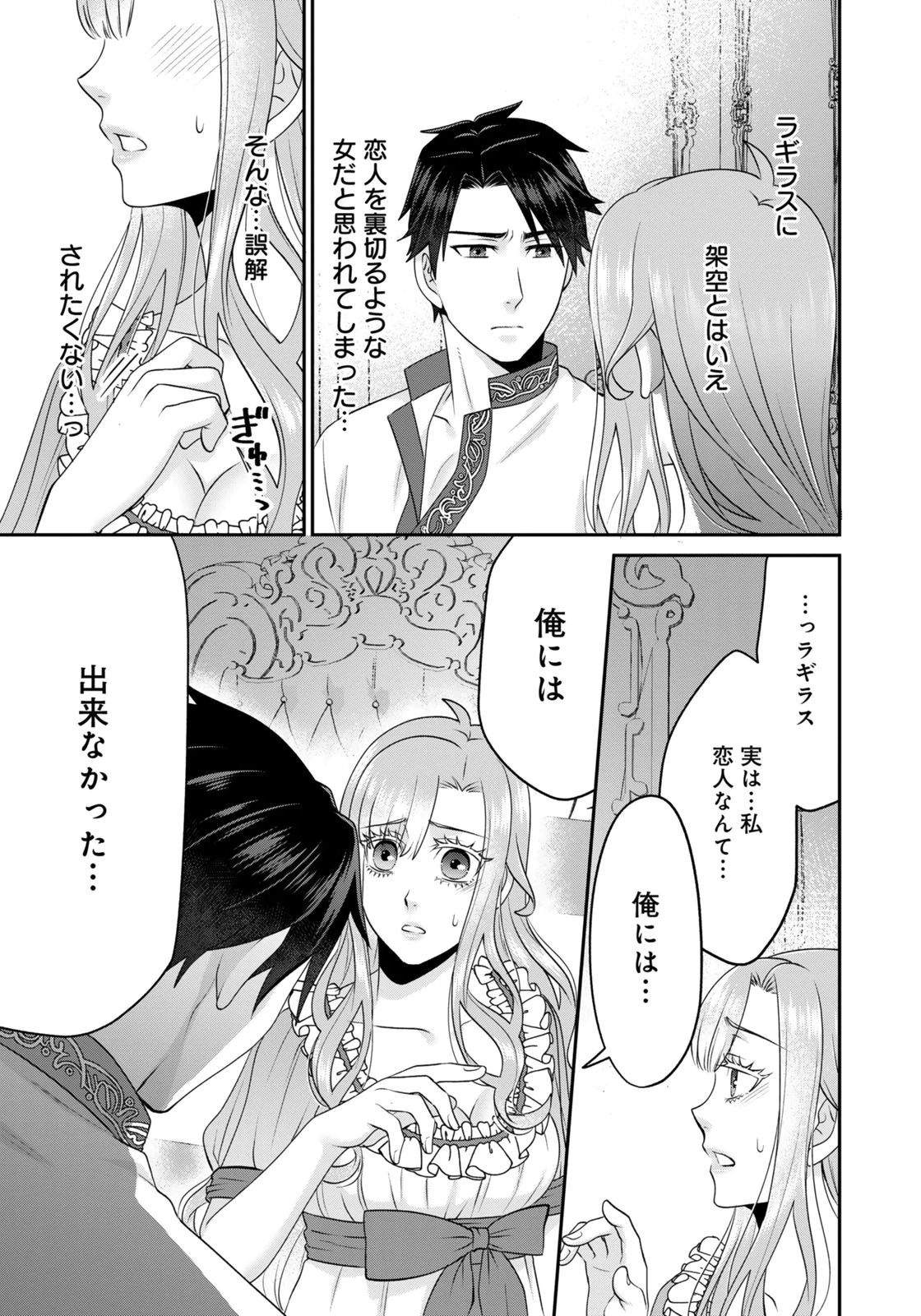 Watashi wo Futta Hito no Kozukuri Aite ni Meizeraremashita Chapter 9 3ページ