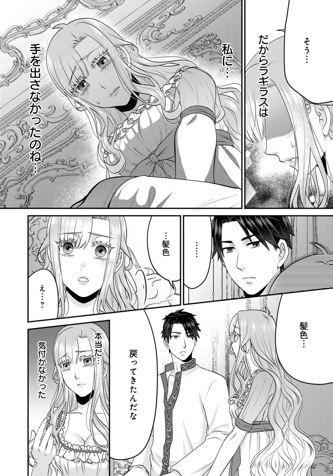 Watashi wo Futta Hito no Kozukuri Aite ni Meizeraremashita Chapter 9 4ページ