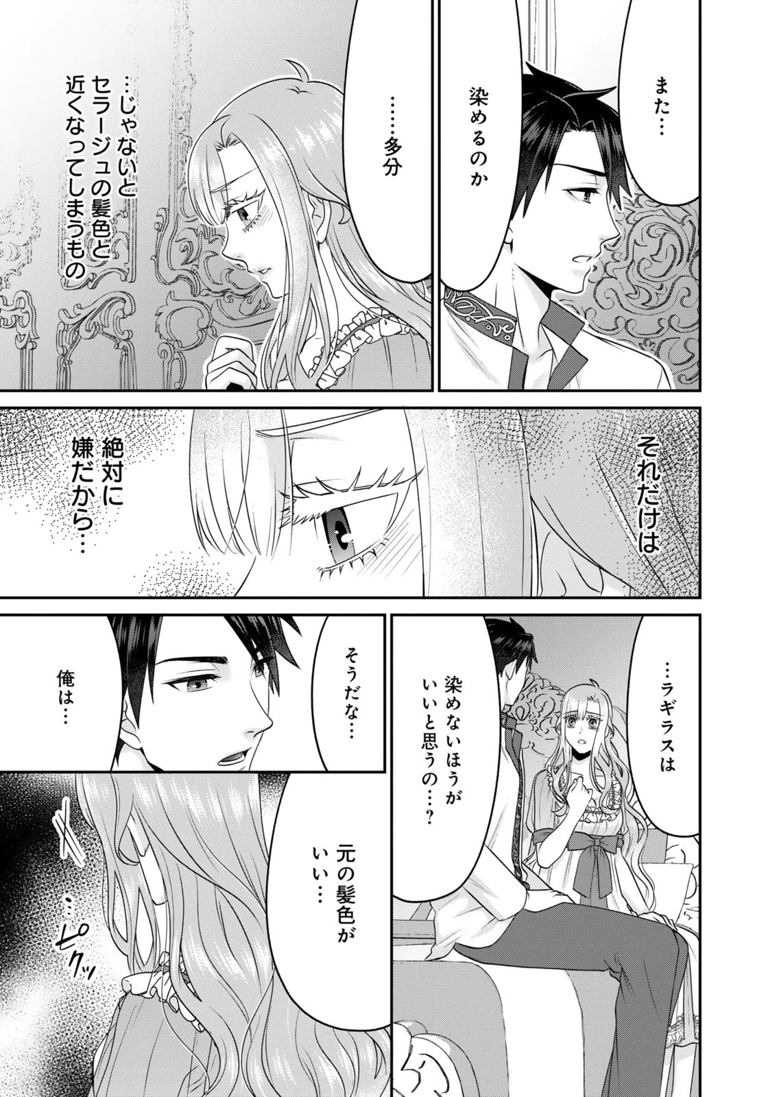 Watashi wo Futta Hito no Kozukuri Aite ni Meizeraremashita Chapter 9 5ページ