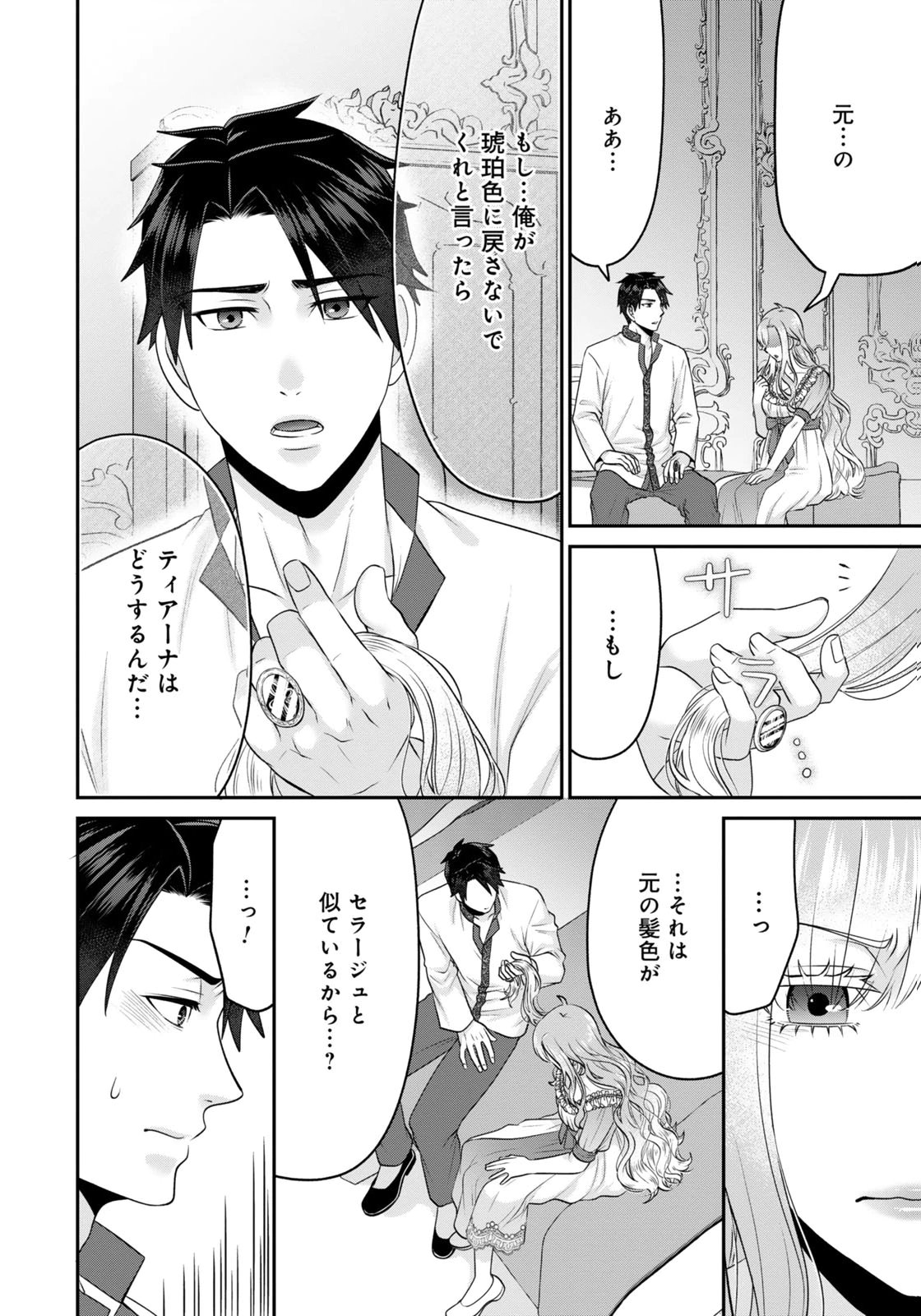 Watashi wo Futta Hito no Kozukuri Aite ni Meizeraremashita Chapter 9 6ページ
