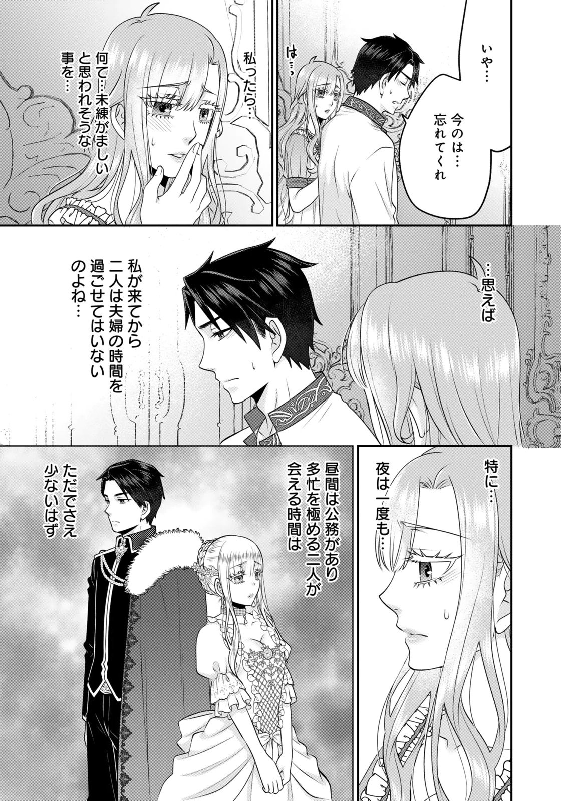 Watashi wo Futta Hito no Kozukuri Aite ni Meizeraremashita Chapter 9 7ページ