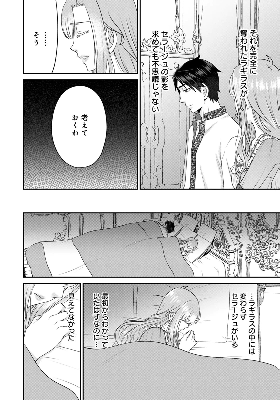 Watashi wo Futta Hito no Kozukuri Aite ni Meizeraremashita Chapter 9 8ページ