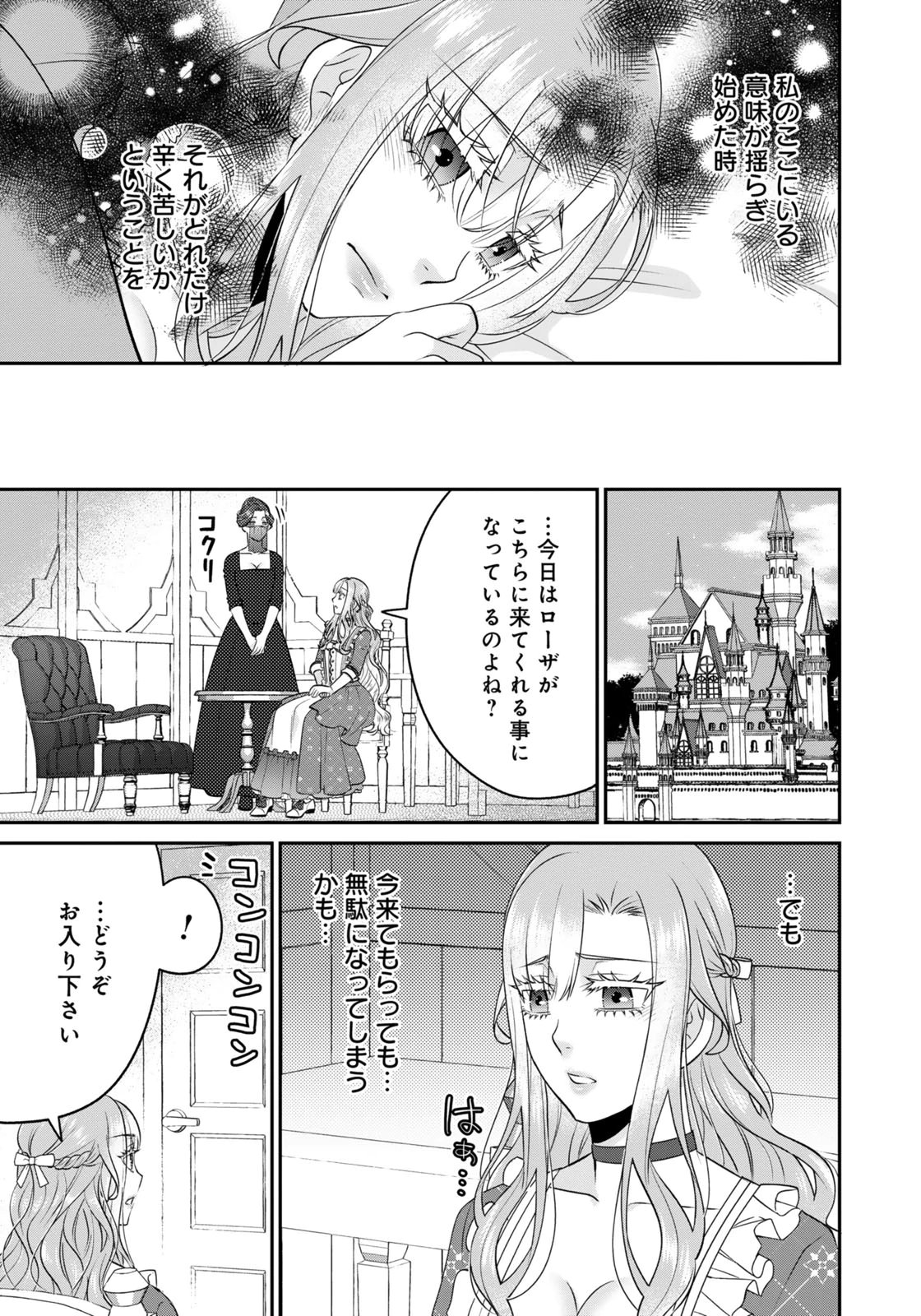Watashi wo Futta Hito no Kozukuri Aite ni Meizeraremashita Chapter 9 9ページ