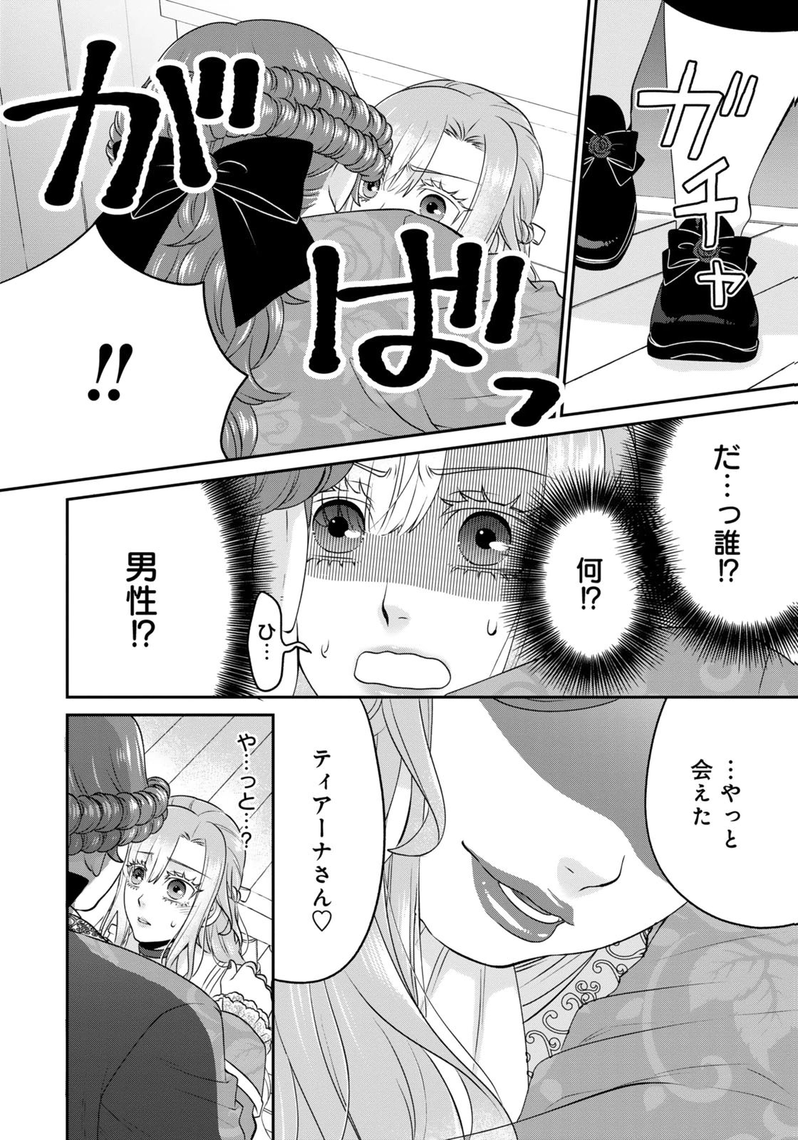 Watashi wo Futta Hito no Kozukuri Aite ni Meizeraremashita Chapter 9 10ページ