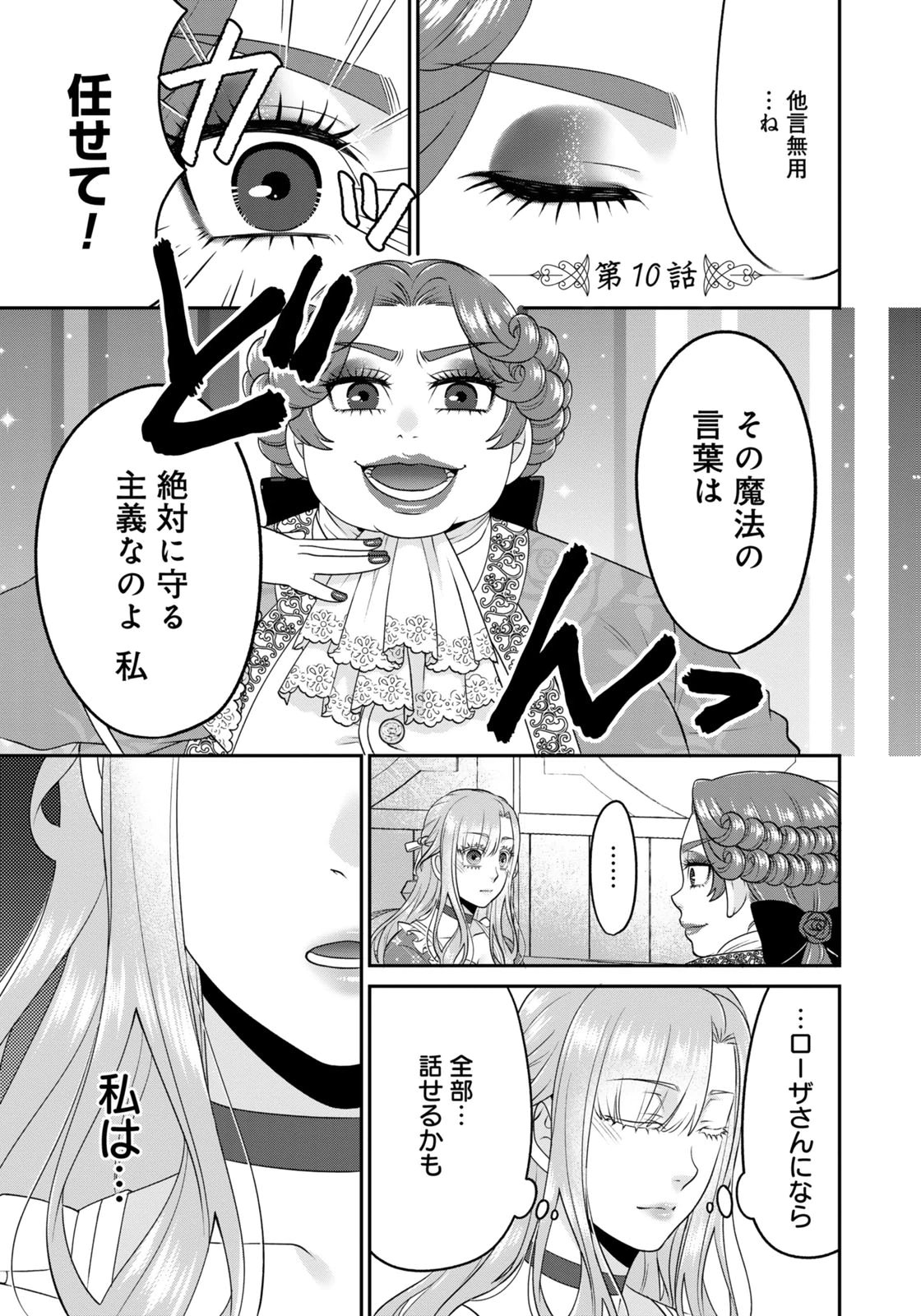 Watashi wo Futta Hito no Kozukuri Aite ni Meizeraremashita Chapter 10 1ページ