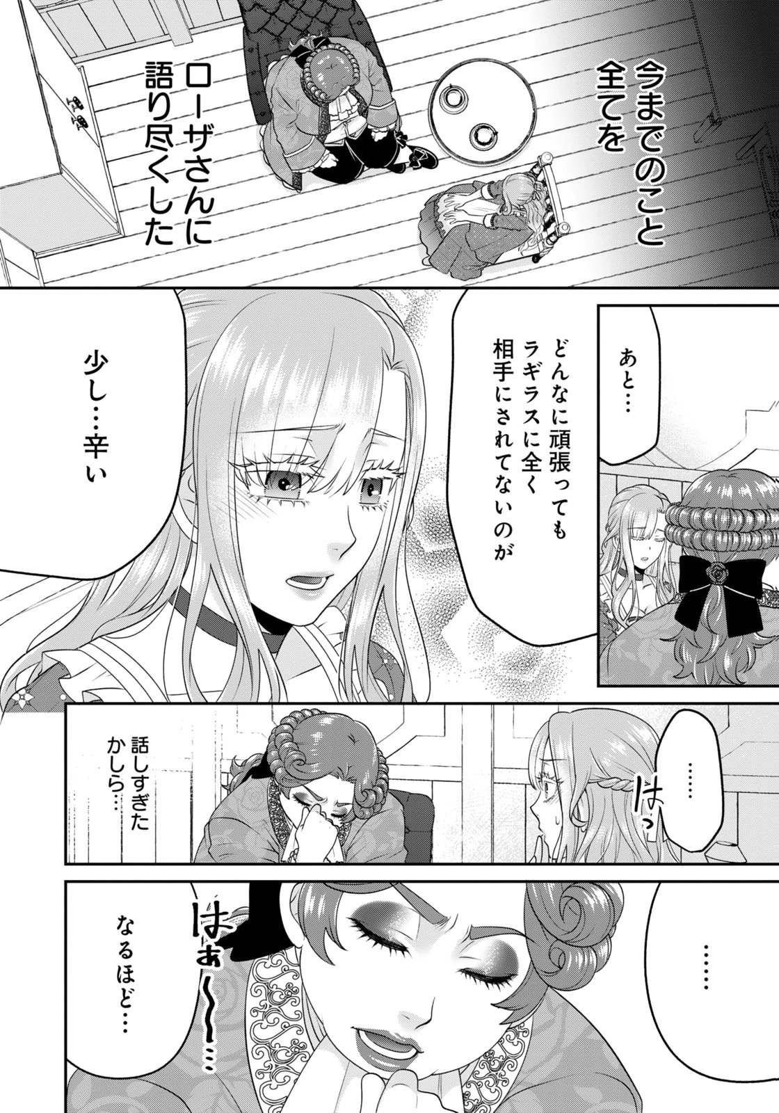 Watashi wo Futta Hito no Kozukuri Aite ni Meizeraremashita Chapter 10 2ページ