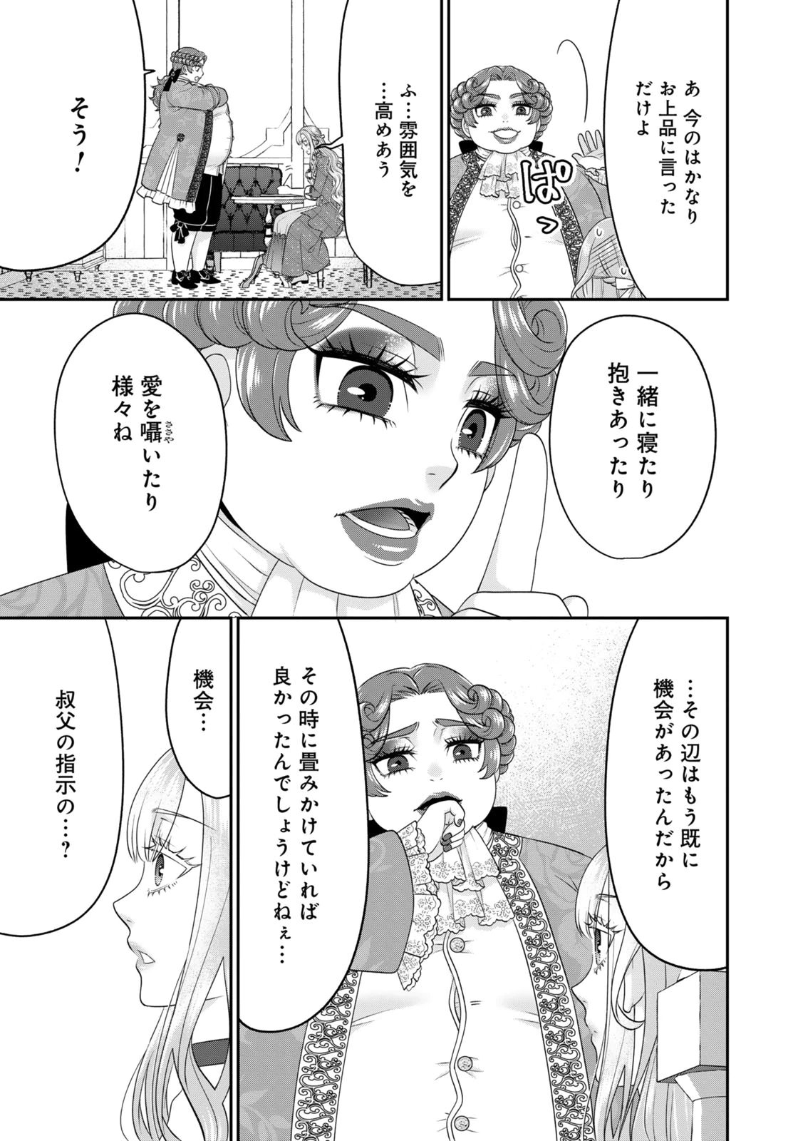 Watashi wo Futta Hito no Kozukuri Aite ni Meizeraremashita Chapter 10 11ページ