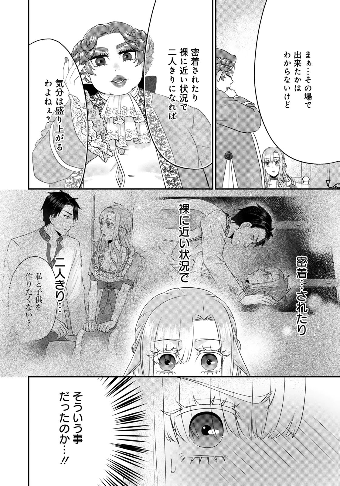 Watashi wo Futta Hito no Kozukuri Aite ni Meizeraremashita Chapter 10 12ページ