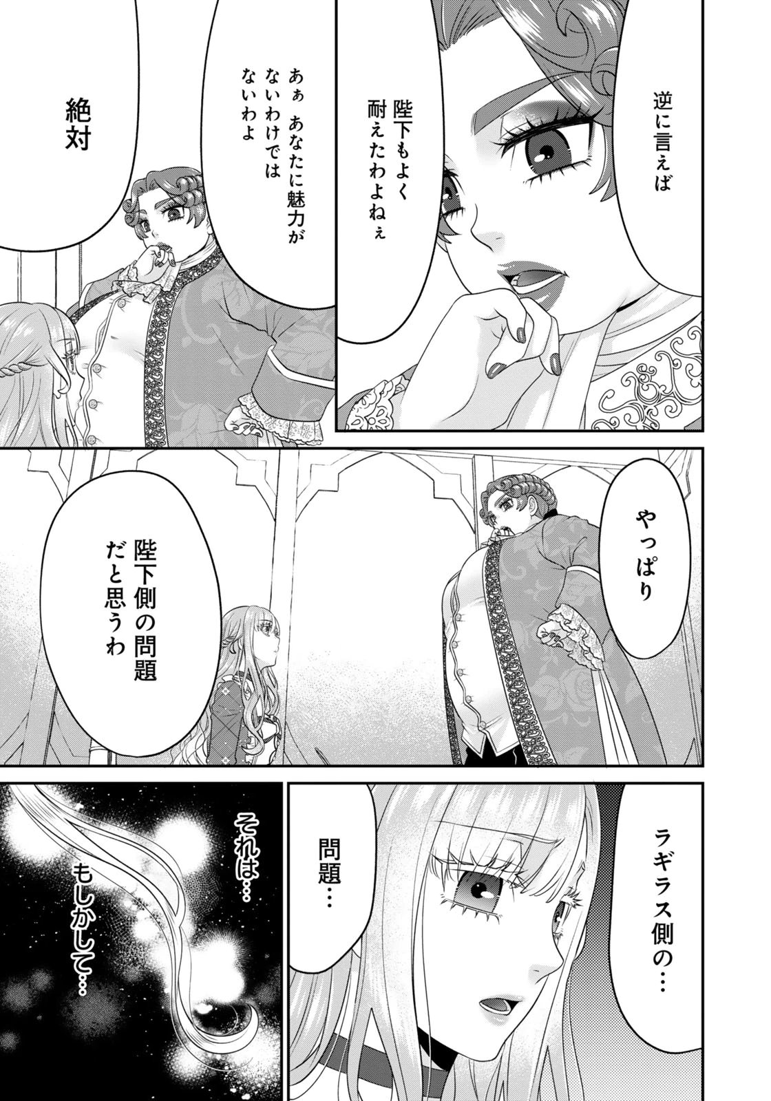 Watashi wo Futta Hito no Kozukuri Aite ni Meizeraremashita Chapter 10 13ページ