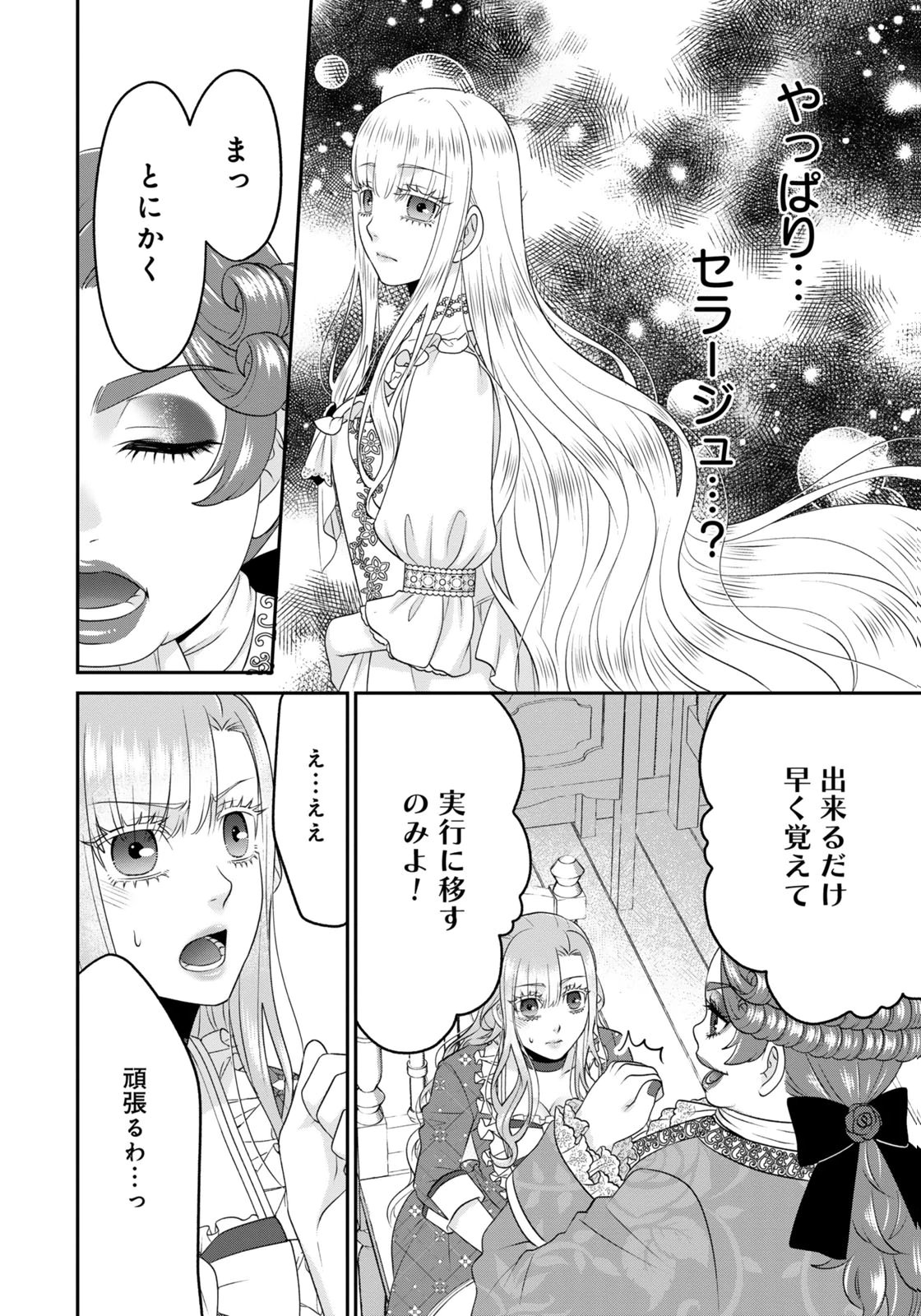 Watashi wo Futta Hito no Kozukuri Aite ni Meizeraremashita Chapter 10 14ページ