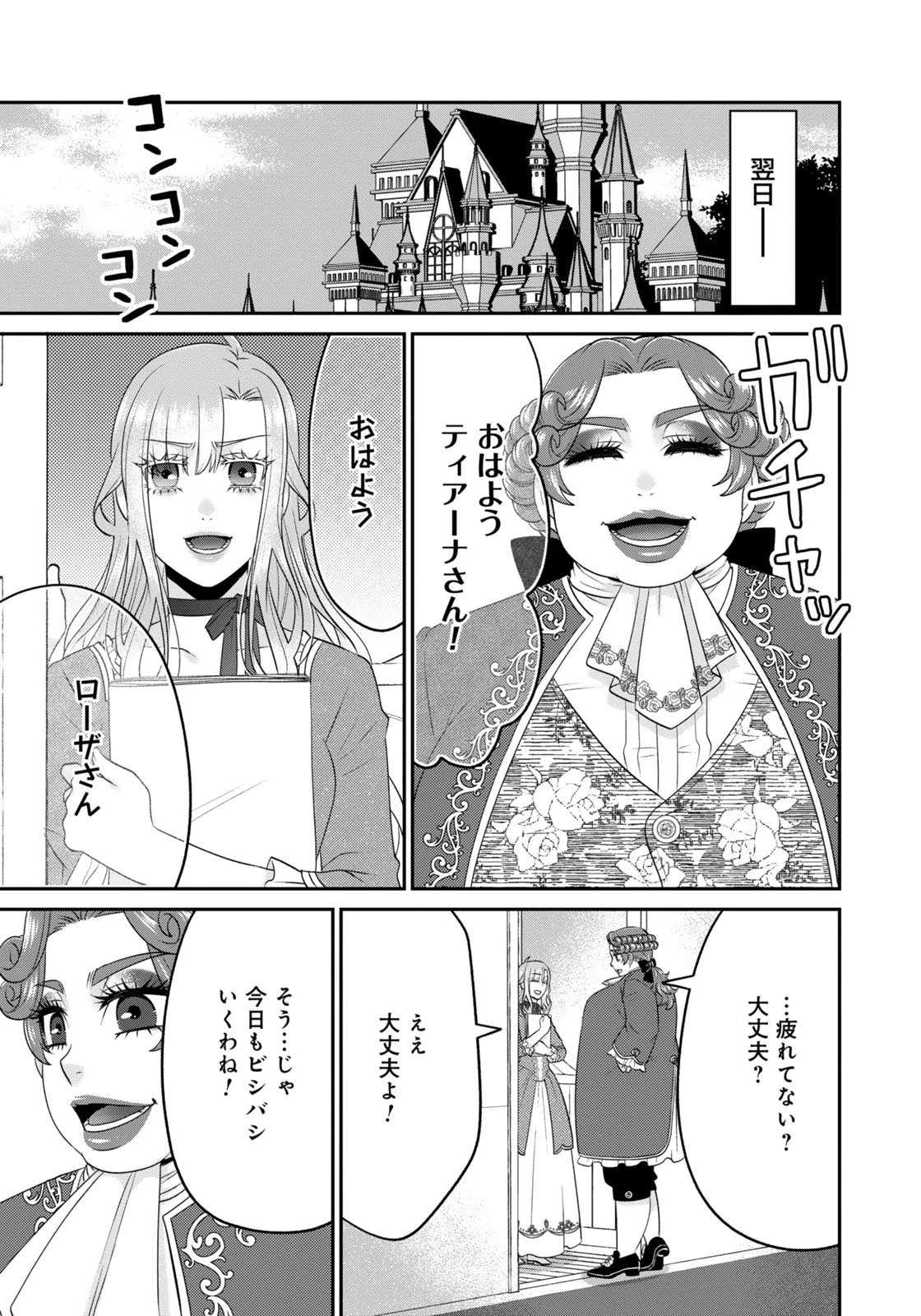 Watashi wo Futta Hito no Kozukuri Aite ni Meizeraremashita Chapter 10 15ページ