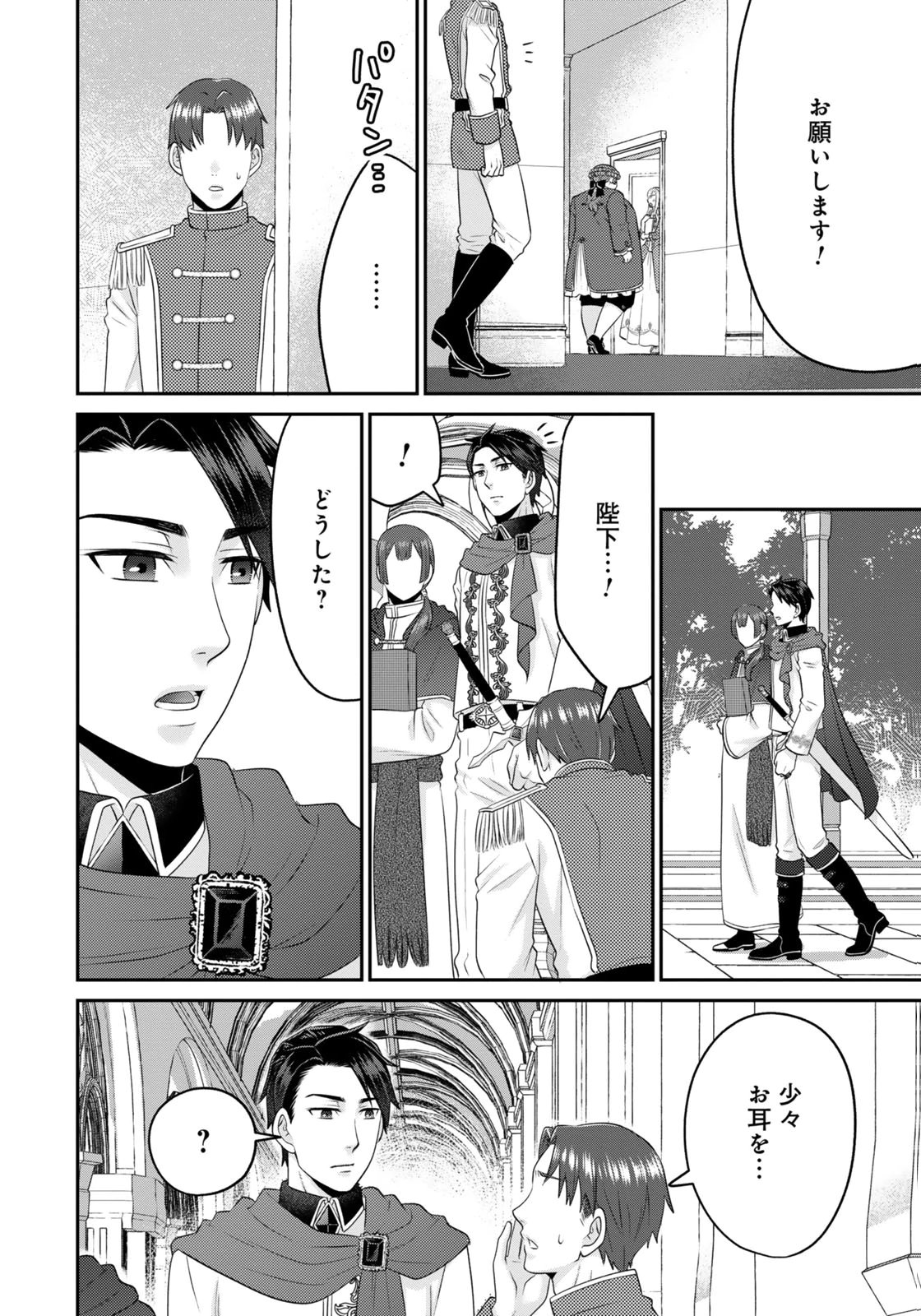 Watashi wo Futta Hito no Kozukuri Aite ni Meizeraremashita Chapter 10 16ページ