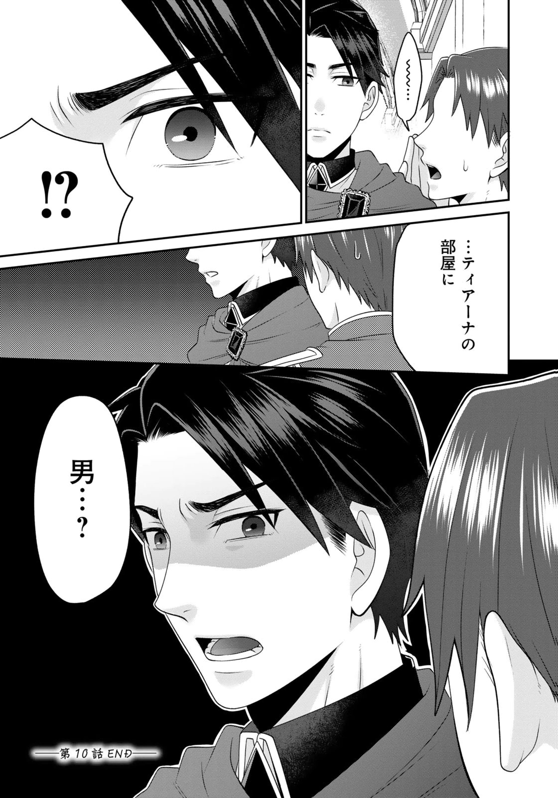 Watashi wo Futta Hito no Kozukuri Aite ni Meizeraremashita Chapter 10 17ページ