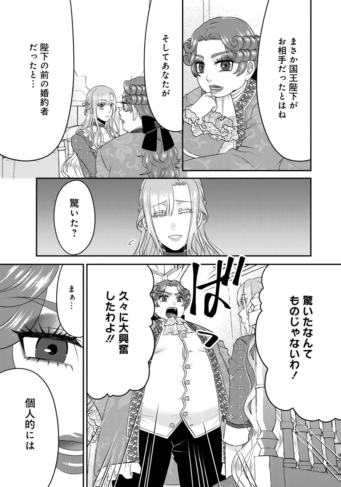 Watashi wo Futta Hito no Kozukuri Aite ni Meizeraremashita Chapter 10 3ページ