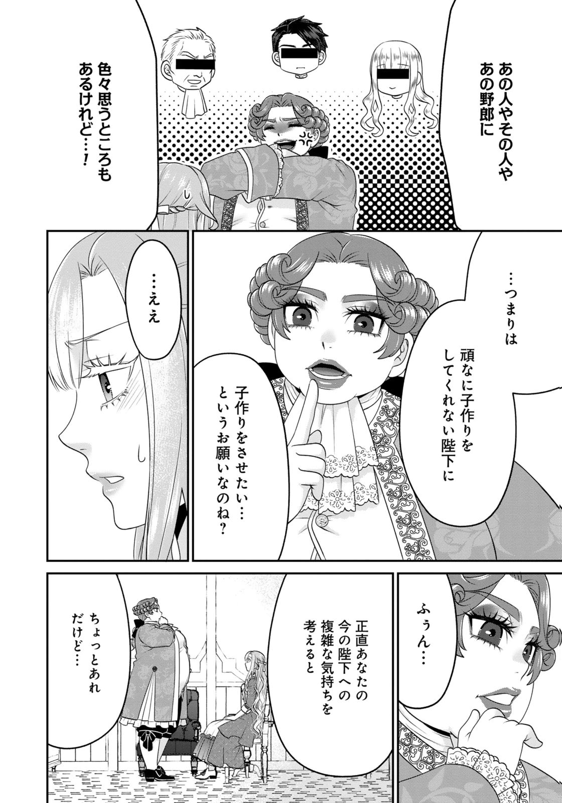 Watashi wo Futta Hito no Kozukuri Aite ni Meizeraremashita Chapter 10 4ページ