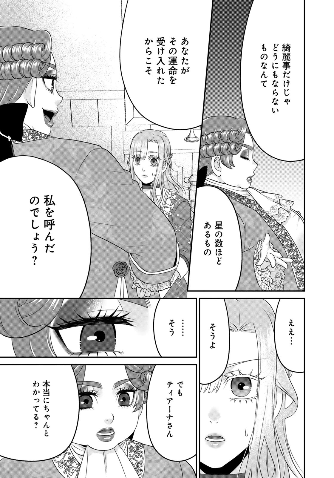 Watashi wo Futta Hito no Kozukuri Aite ni Meizeraremashita Chapter 10 5ページ