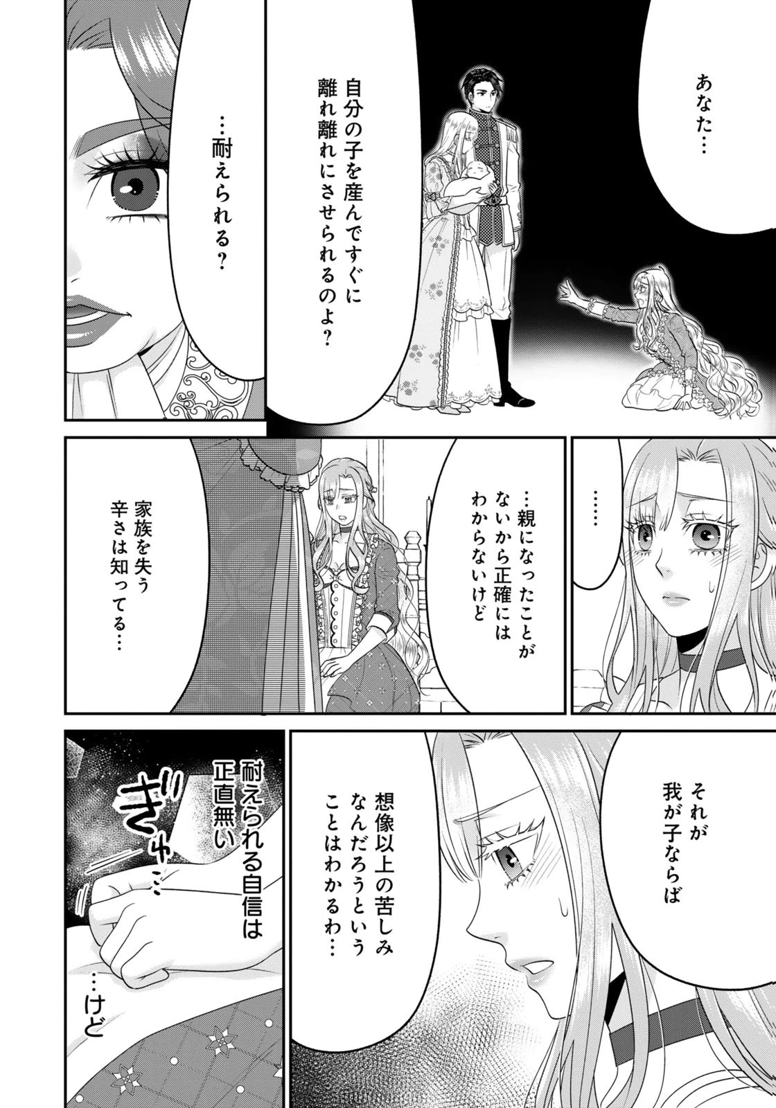Watashi wo Futta Hito no Kozukuri Aite ni Meizeraremashita Chapter 10 6ページ
