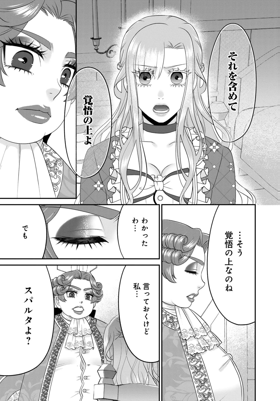 Watashi wo Futta Hito no Kozukuri Aite ni Meizeraremashita Chapter 10 7ページ
