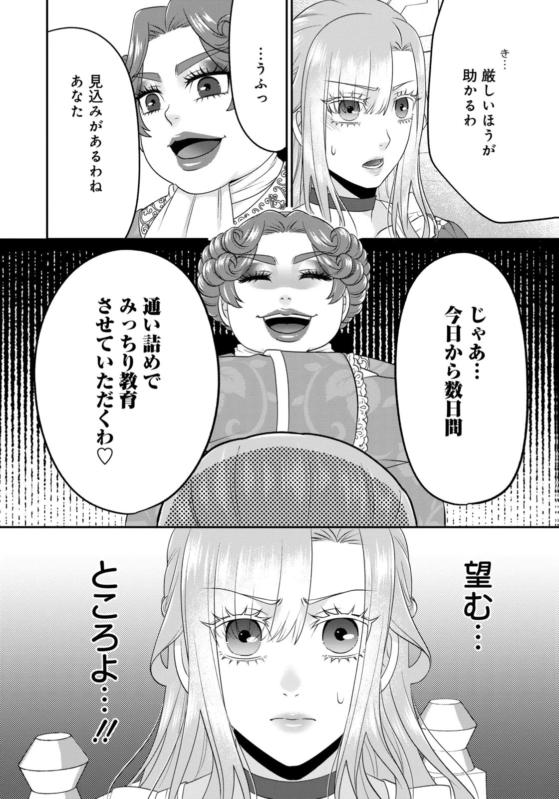 Watashi wo Futta Hito no Kozukuri Aite ni Meizeraremashita Chapter 10 8ページ