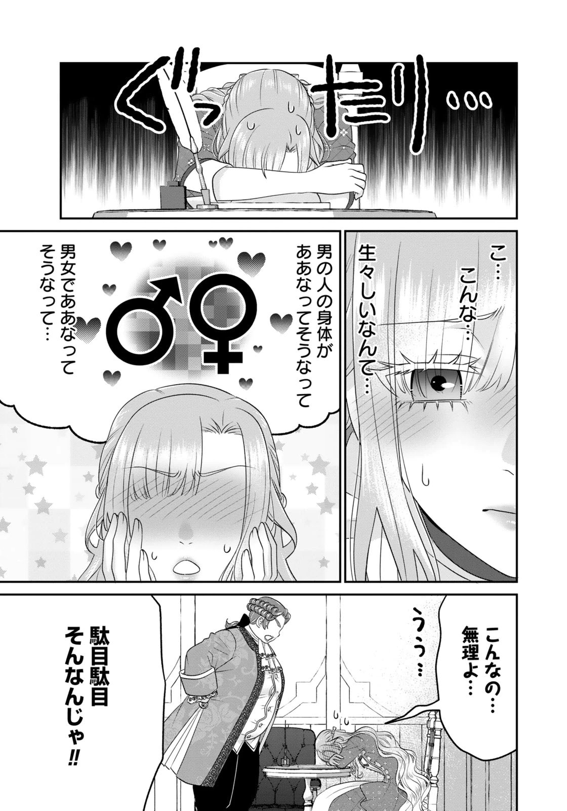Watashi wo Futta Hito no Kozukuri Aite ni Meizeraremashita Chapter 10 9ページ