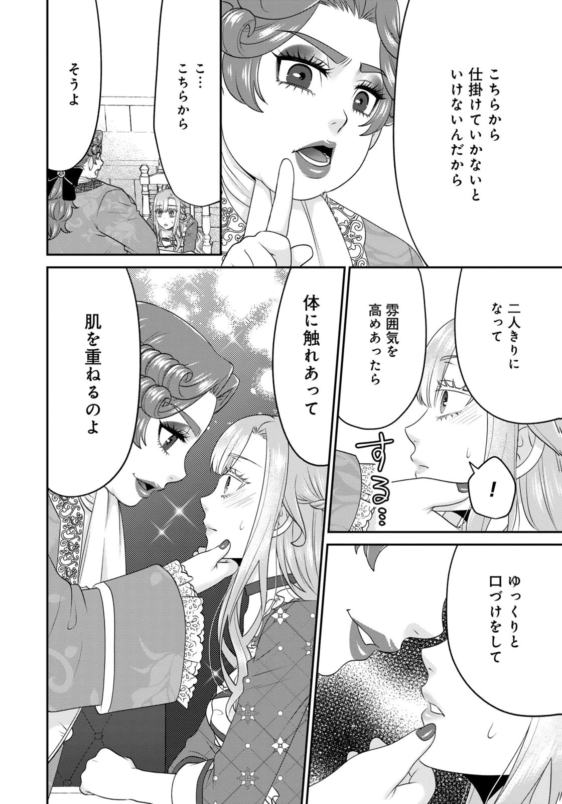 Watashi wo Futta Hito no Kozukuri Aite ni Meizeraremashita Chapter 10 10ページ