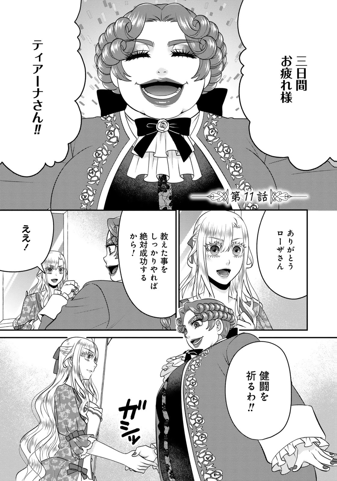 Watashi wo Futta Hito no Kozukuri Aite ni Meizeraremashita Chapter 11 1ページ