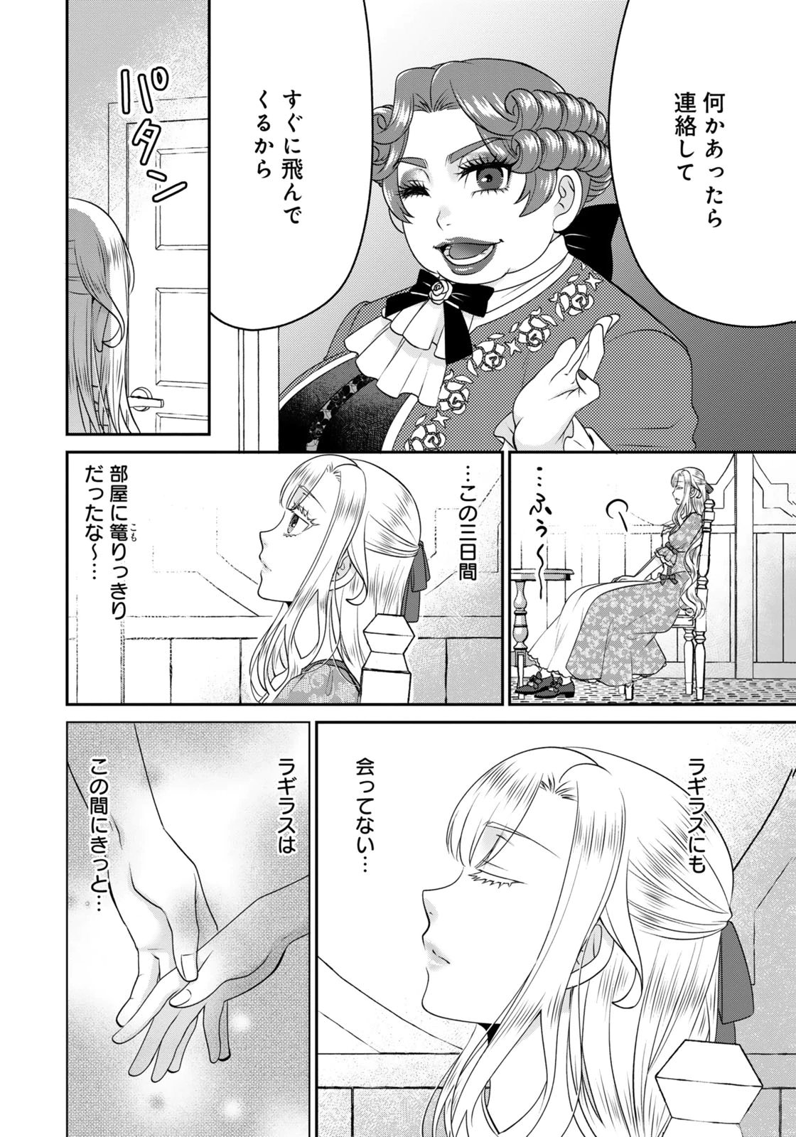 Watashi wo Futta Hito no Kozukuri Aite ni Meizeraremashita Chapter 11 2ページ