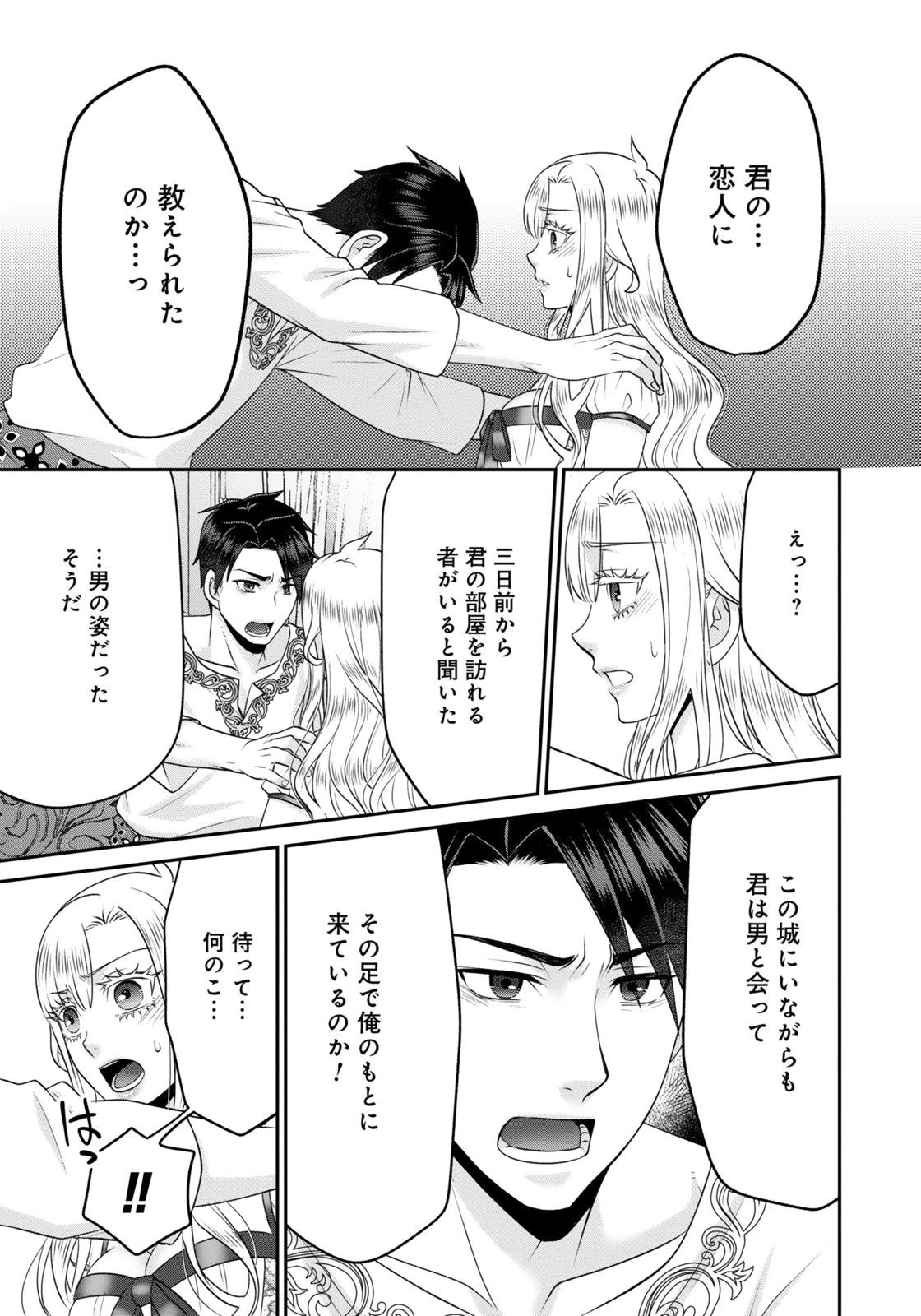 Watashi wo Futta Hito no Kozukuri Aite ni Meizeraremashita Chapter 11 11ページ
