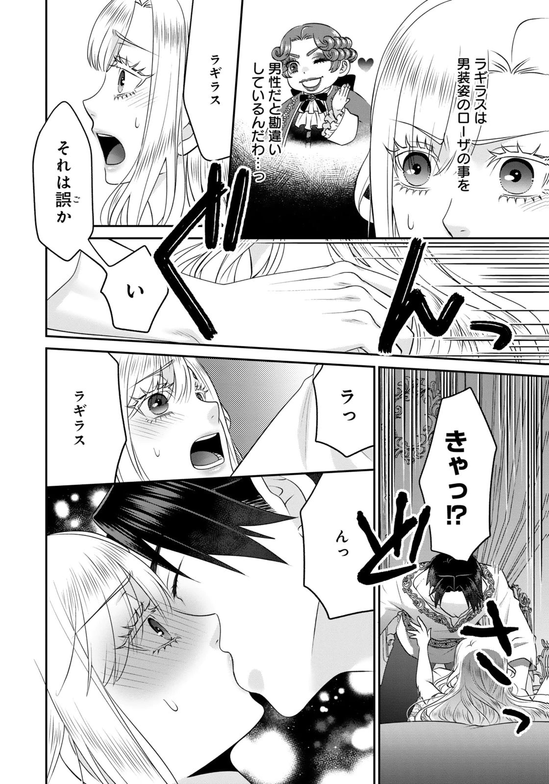 Watashi wo Futta Hito no Kozukuri Aite ni Meizeraremashita Chapter 11 12ページ