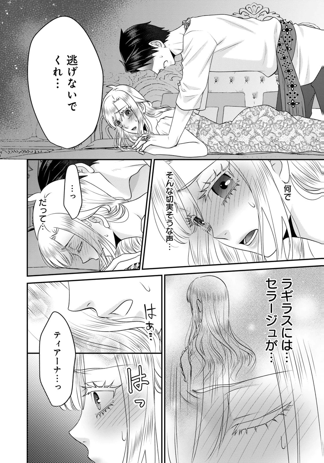 Watashi wo Futta Hito no Kozukuri Aite ni Meizeraremashita Chapter 11 14ページ