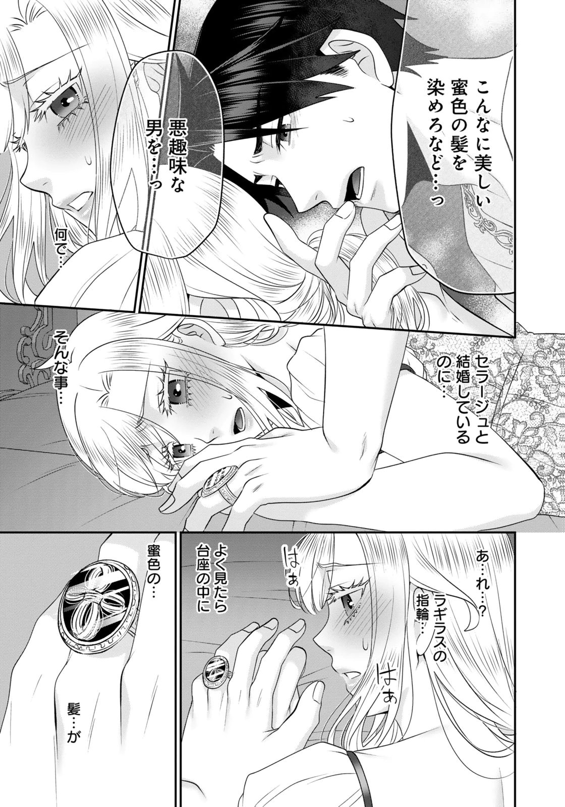 Watashi wo Futta Hito no Kozukuri Aite ni Meizeraremashita Chapter 11 15ページ
