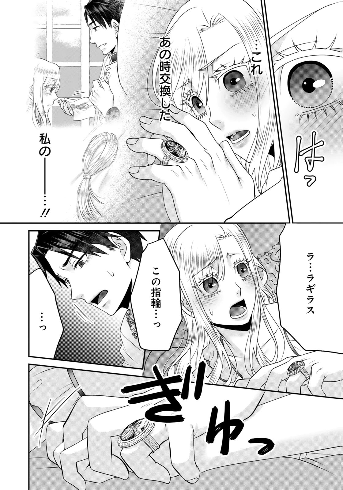 Watashi wo Futta Hito no Kozukuri Aite ni Meizeraremashita Chapter 11 16ページ