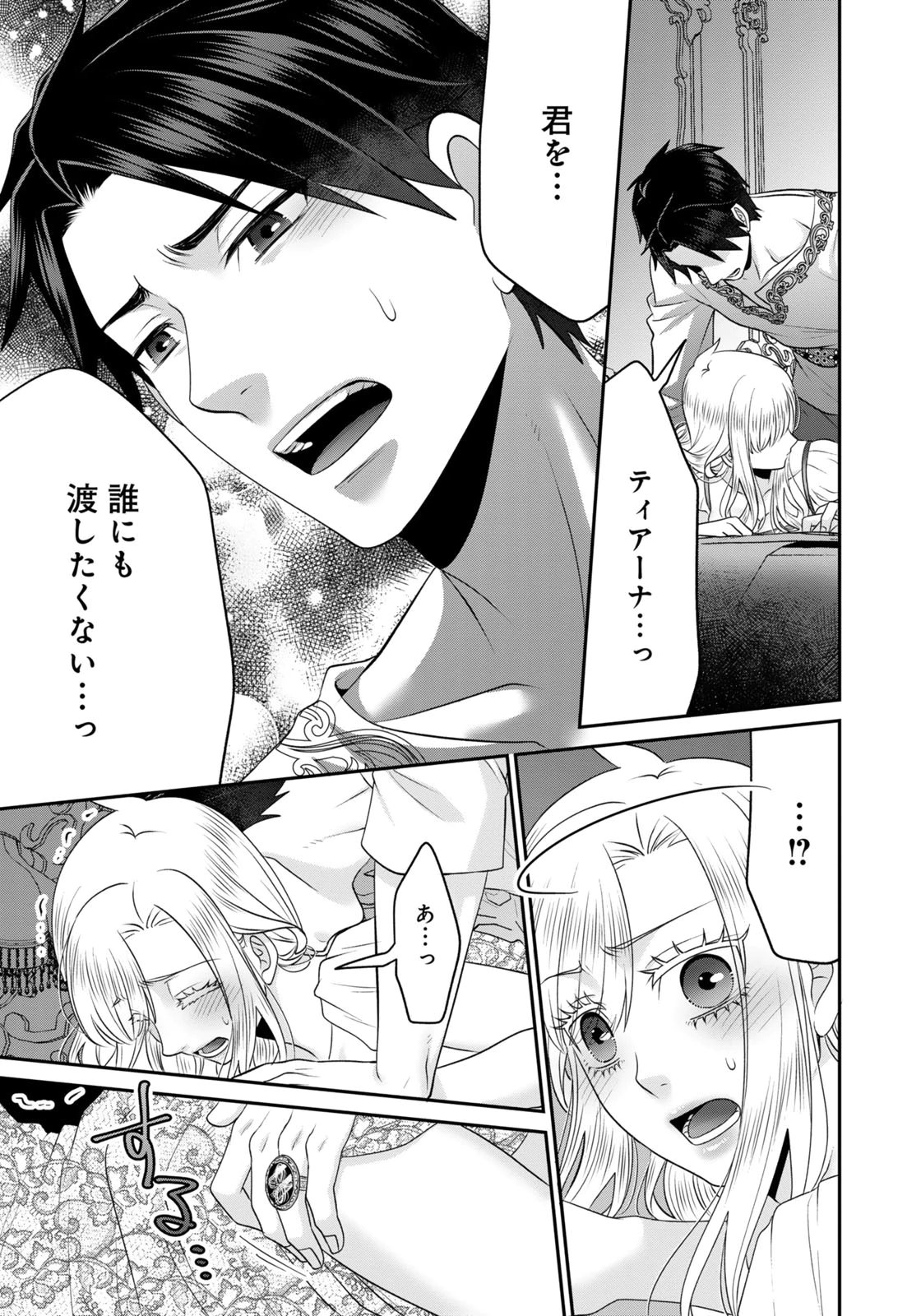 Watashi wo Futta Hito no Kozukuri Aite ni Meizeraremashita Chapter 11 17ページ