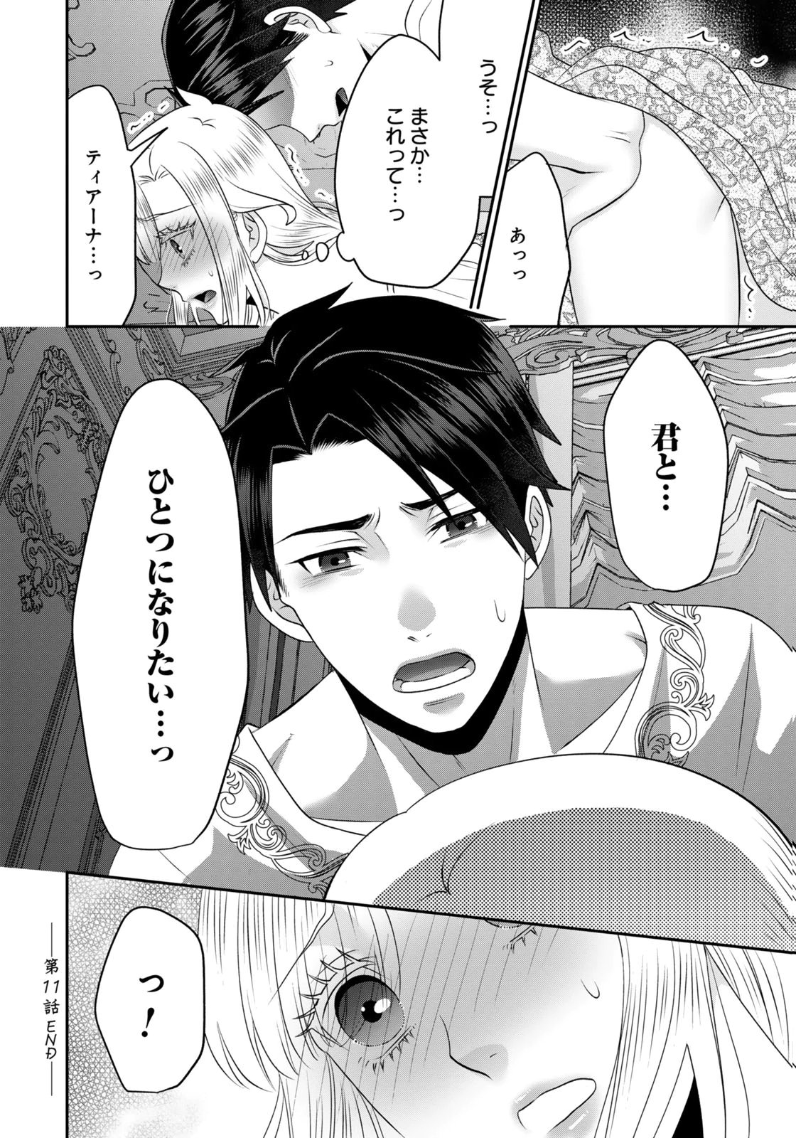 Watashi wo Futta Hito no Kozukuri Aite ni Meizeraremashita Chapter 11 18ページ