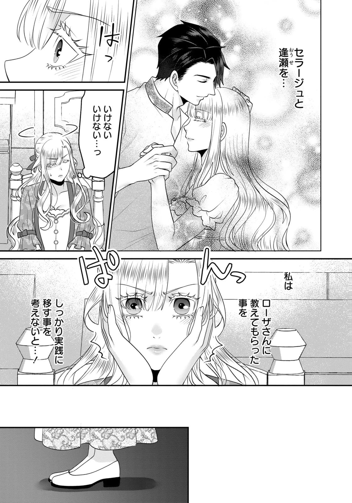 Watashi wo Futta Hito no Kozukuri Aite ni Meizeraremashita Chapter 11 3ページ