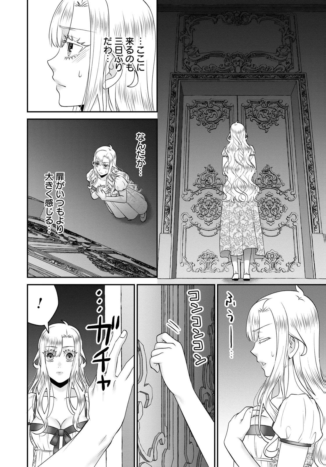 Watashi wo Futta Hito no Kozukuri Aite ni Meizeraremashita Chapter 11 4ページ