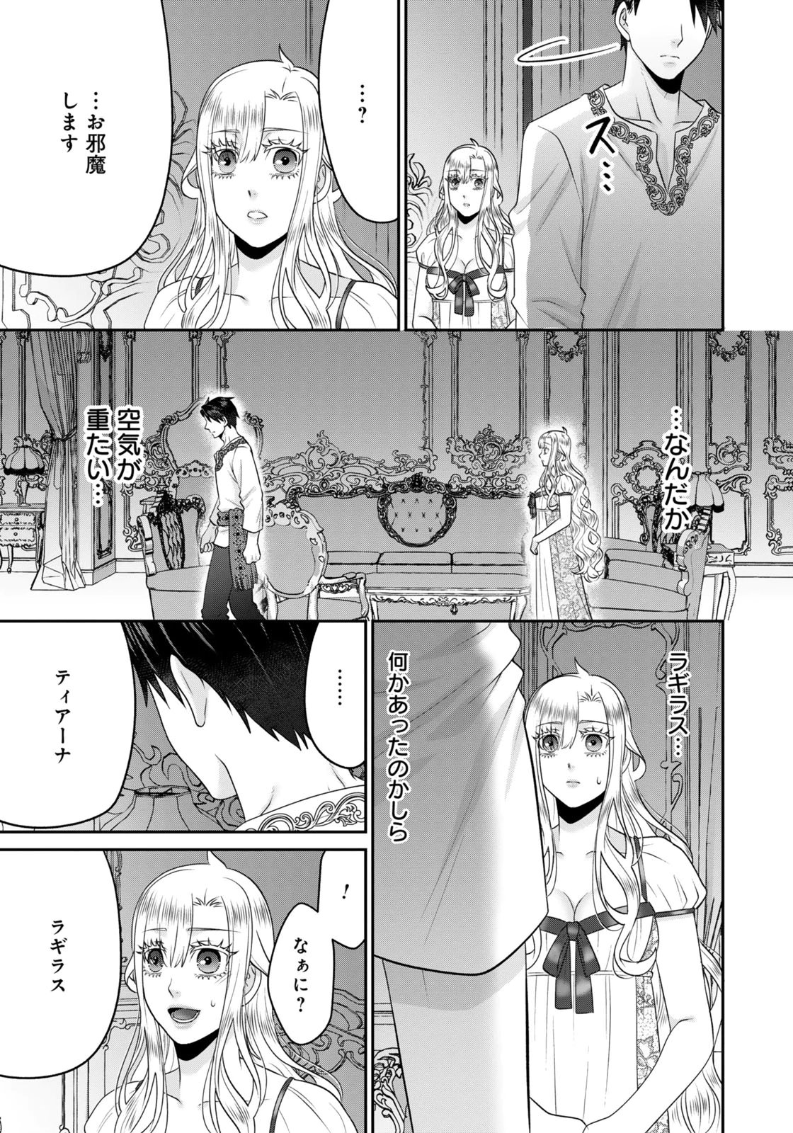 Watashi wo Futta Hito no Kozukuri Aite ni Meizeraremashita Chapter 11 5ページ