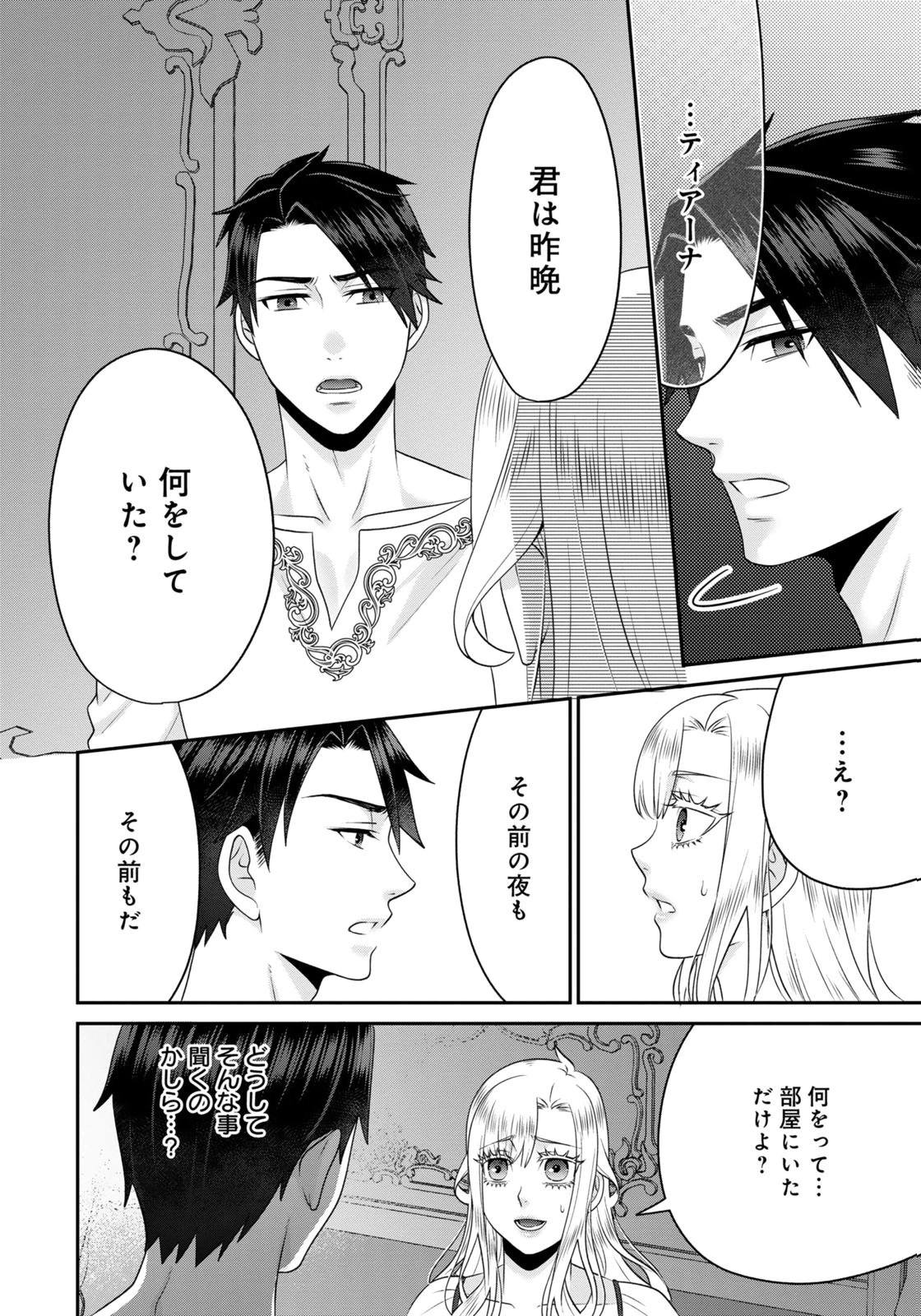 Watashi wo Futta Hito no Kozukuri Aite ni Meizeraremashita Chapter 11 6ページ