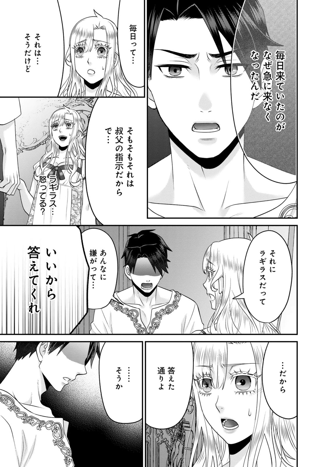 Watashi wo Futta Hito no Kozukuri Aite ni Meizeraremashita Chapter 11 7ページ