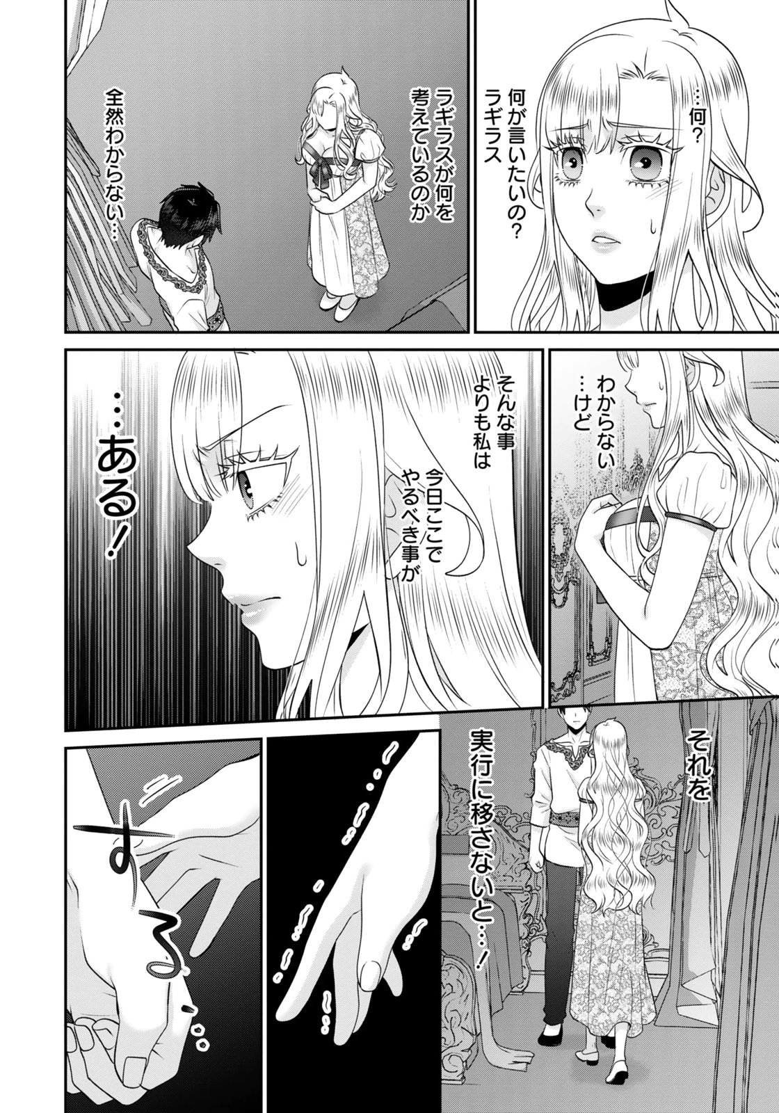 Watashi wo Futta Hito no Kozukuri Aite ni Meizeraremashita Chapter 11 8ページ