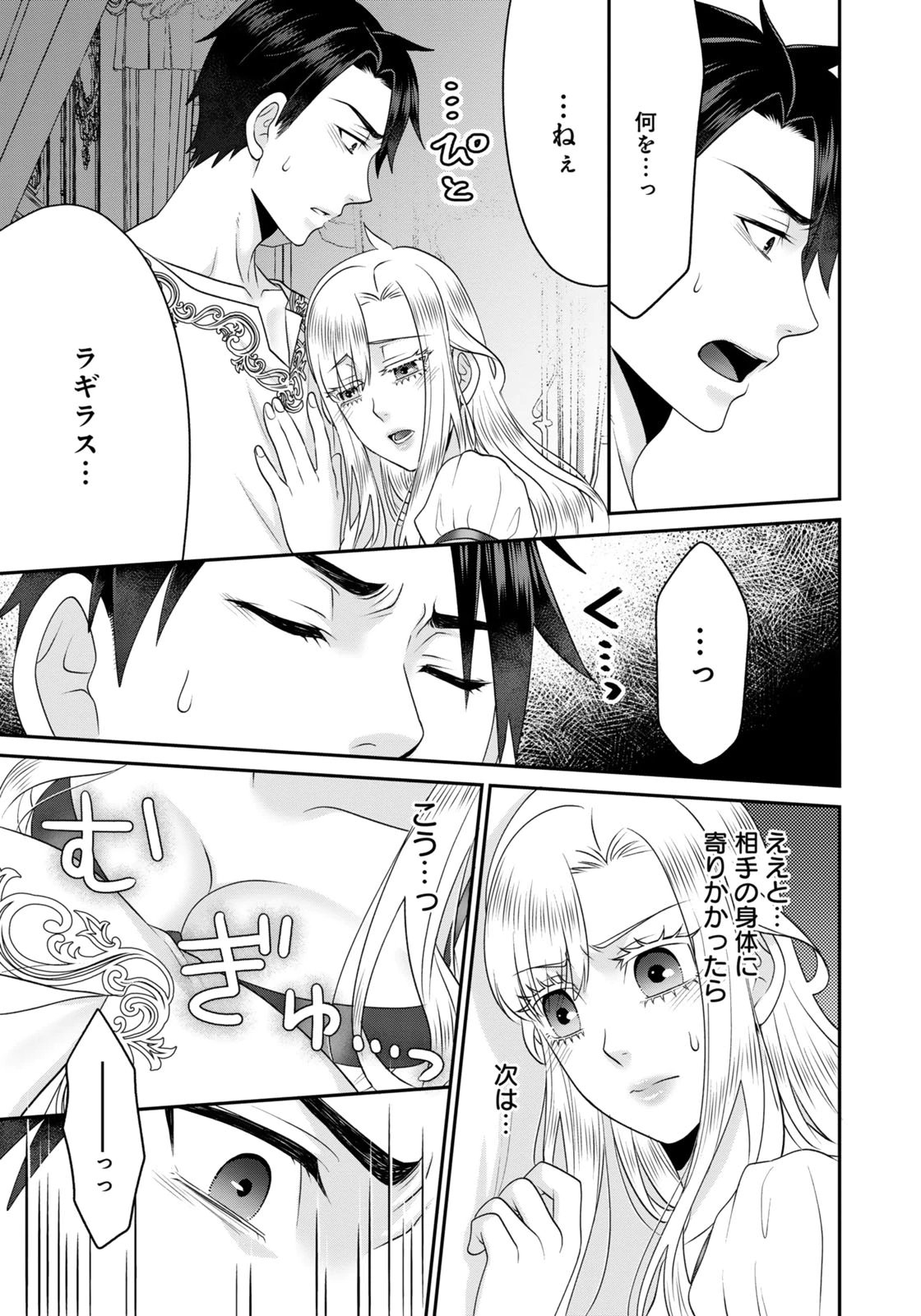 Watashi wo Futta Hito no Kozukuri Aite ni Meizeraremashita Chapter 11 9ページ