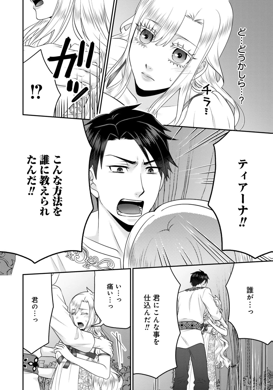 Watashi wo Futta Hito no Kozukuri Aite ni Meizeraremashita Chapter 11 10ページ