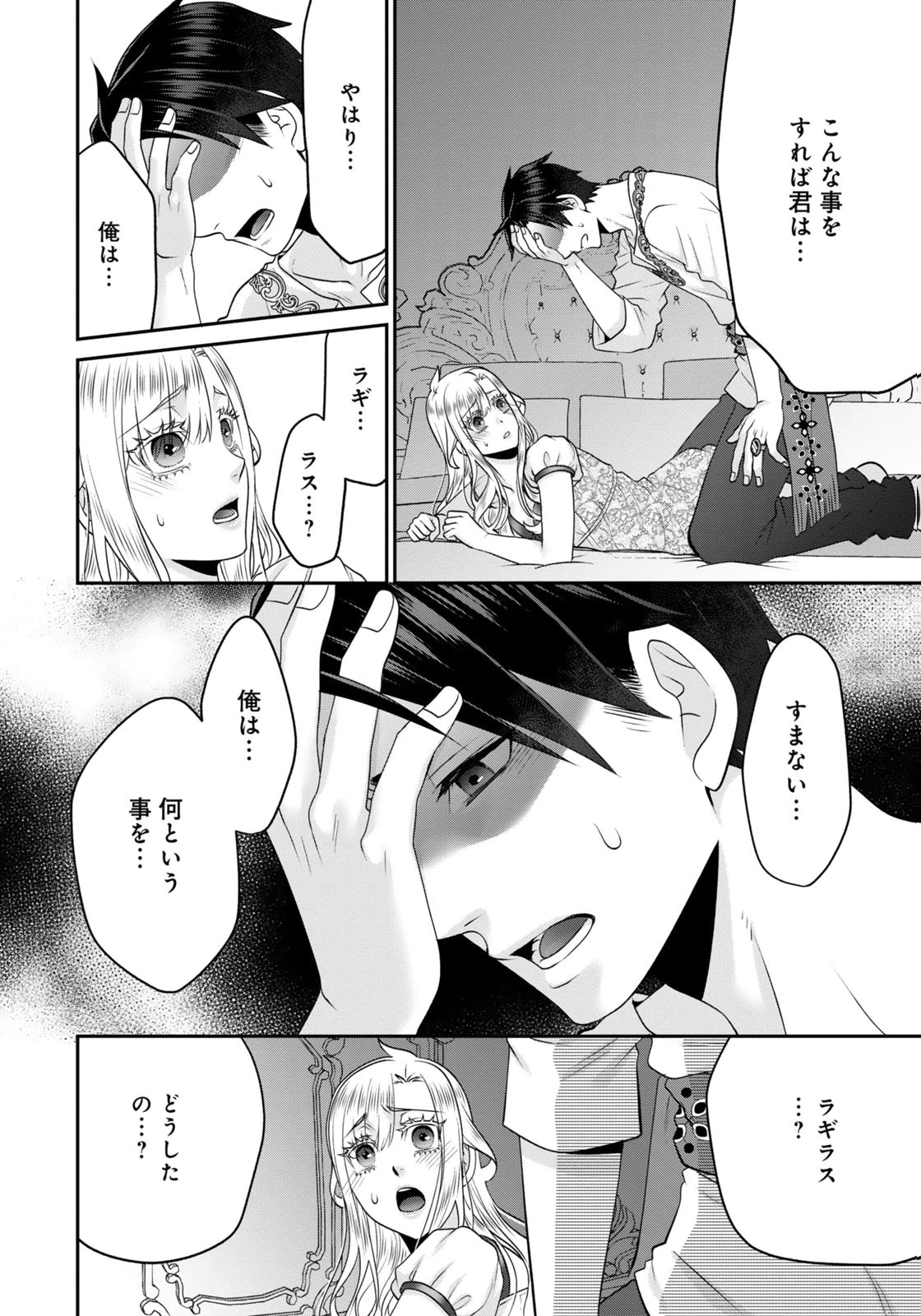 Watashi wo Futta Hito no Kozukuri Aite ni Meizeraremashita Chapter 12 2ページ